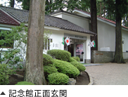 新渡戸記念館正面玄関