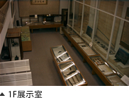 新渡戸記念館1F展示室